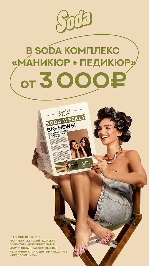 Комплекс «Маникюр + Педикюр» от 3000 руб!